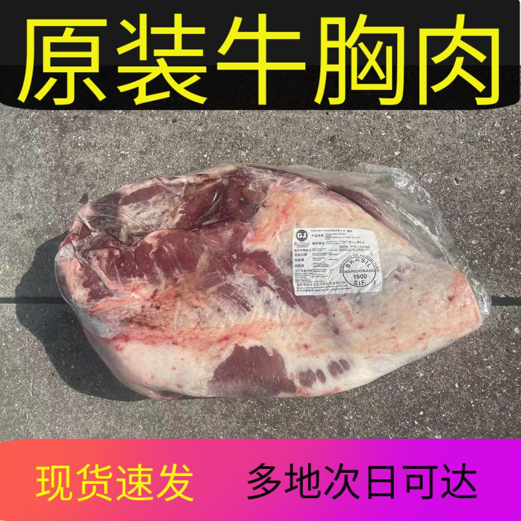 馅料牛肉冷冻整块胸肉