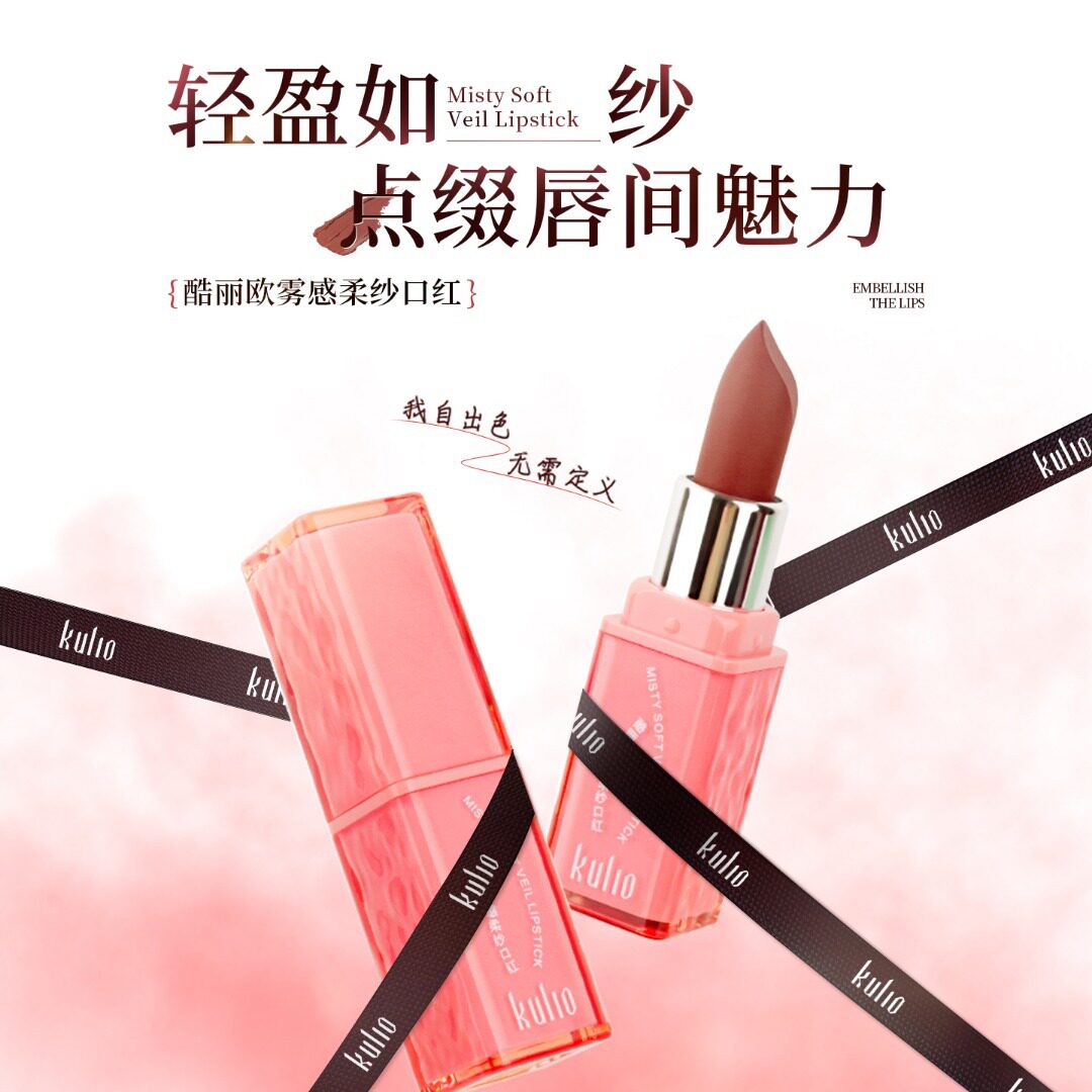 酷丽欧 雾感柔纱口红 棉柔质地持色持妆锁色不易沾杯KU2489