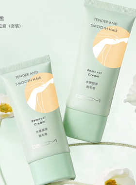 BCM 水嫩细滑脱毛膏套装温和不刺激学生党腋毛腿毛专用脱毛神器