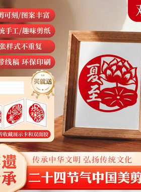 2025二十四24节气剪纸国风非遗DIY窗花环创手工材料环创雅集老年