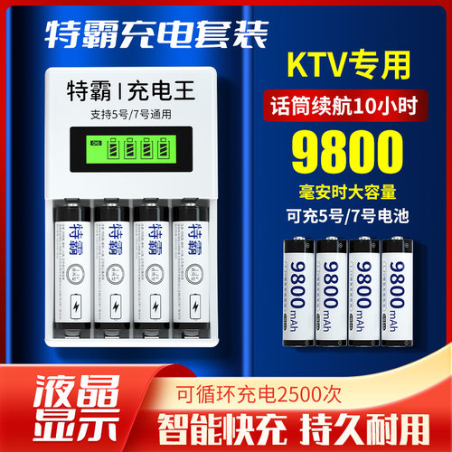 特霸充电电池5号9800耐用不漏液