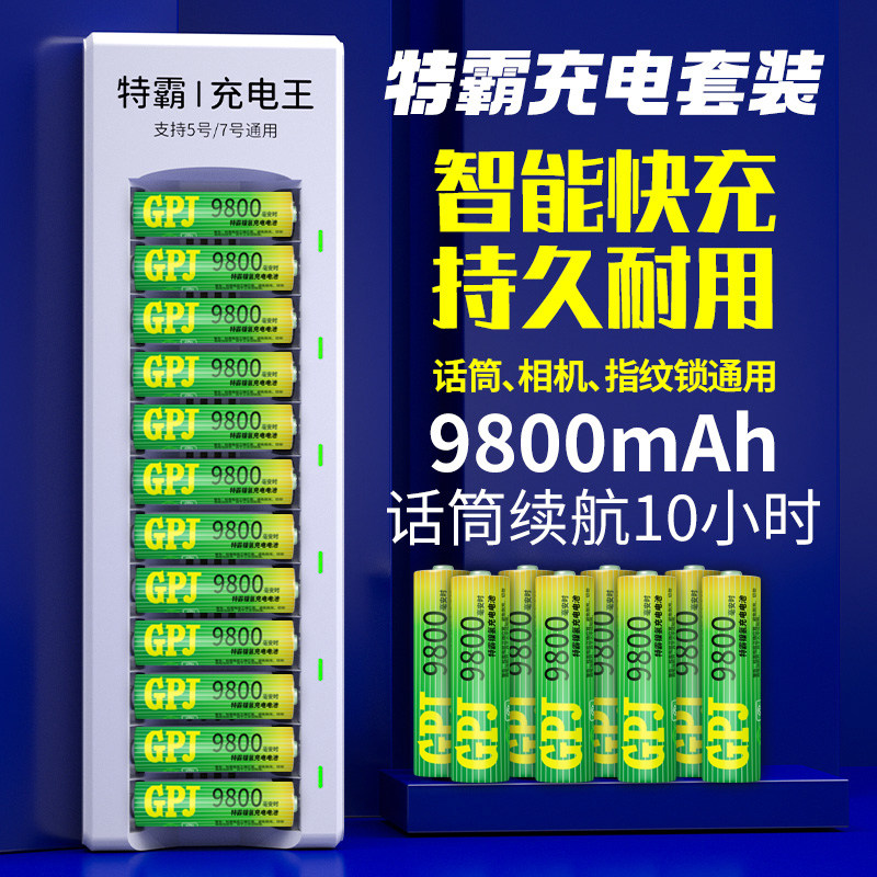 GPJ特霸5号7号充电电池大容量KTV无线话筒玩具9800毫安可充电五号
