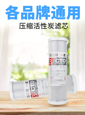 10寸压缩碳棒CTO净水器滤芯家用通用净水机滤芯第三级滤芯活性炭