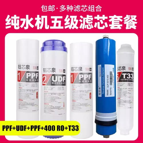 400G净水器纯水机12345级滤芯套装 400Gfs反渗透CR400-C通用滤芯