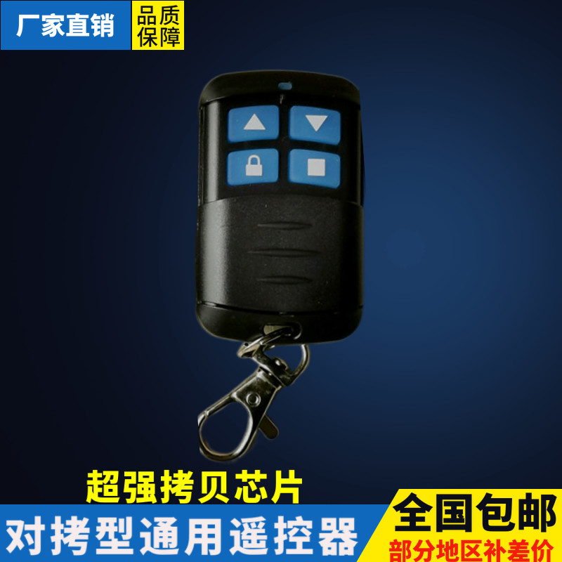 防水遥控器对拷拷贝卷帘门车库门