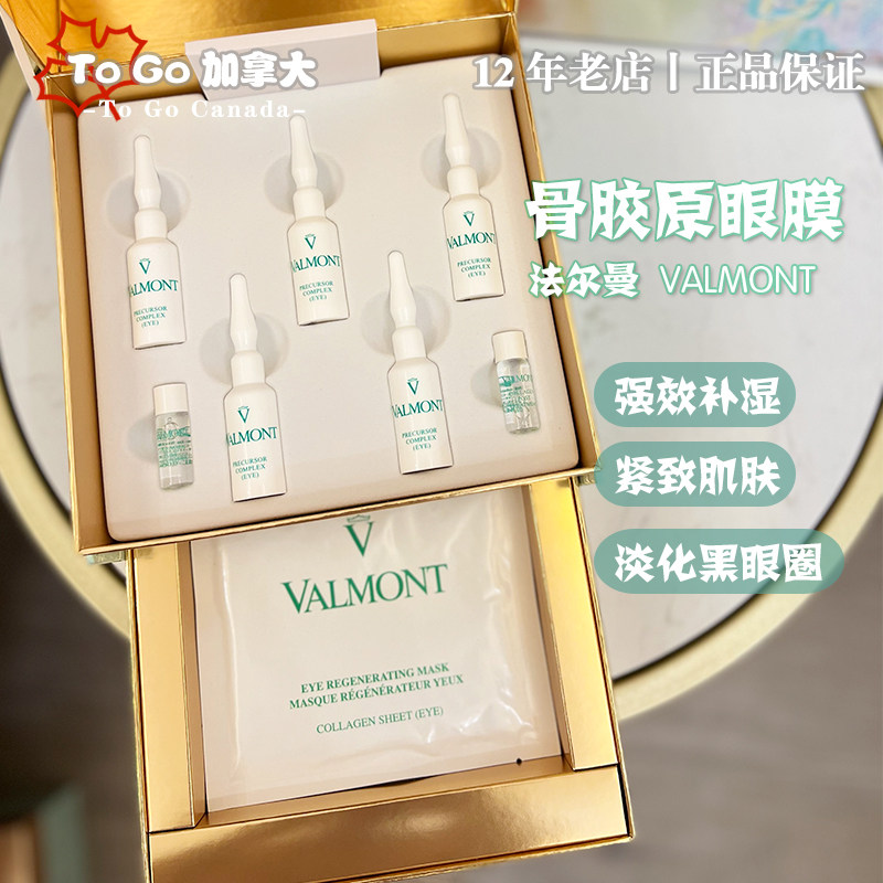 法尔曼法儿曼骨胶原修复保湿去眼纹眼膜5片单片拆盒国内现货院装