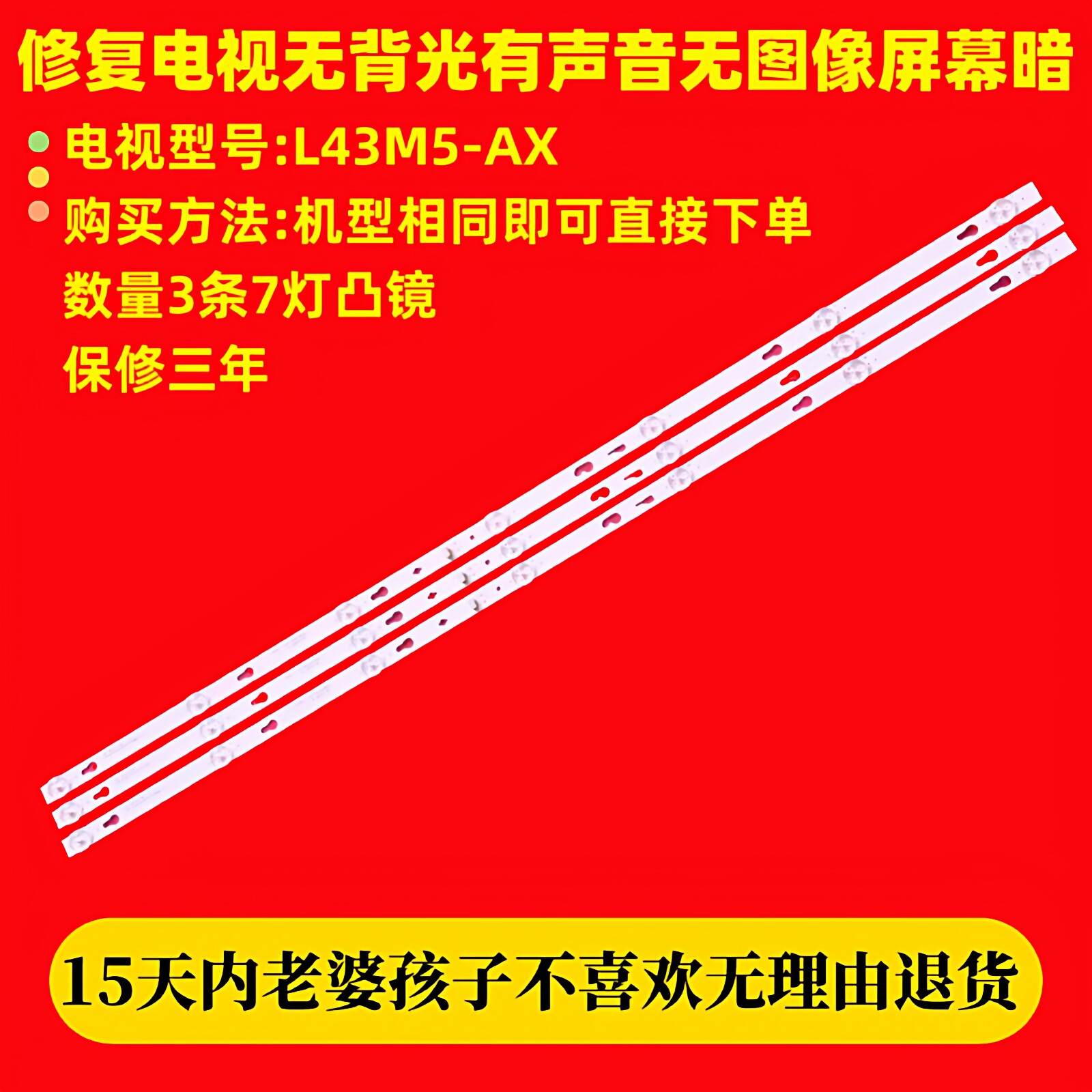 ‌适配小米电视4C L43M5一AX液晶背光灯条43寸LED灯珠全新一套