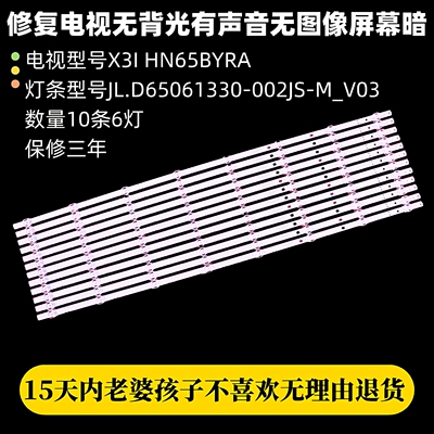适配荣耀X3I智慧屏HN65BYRA液晶电视背光灯条模组件 10条6灯一套