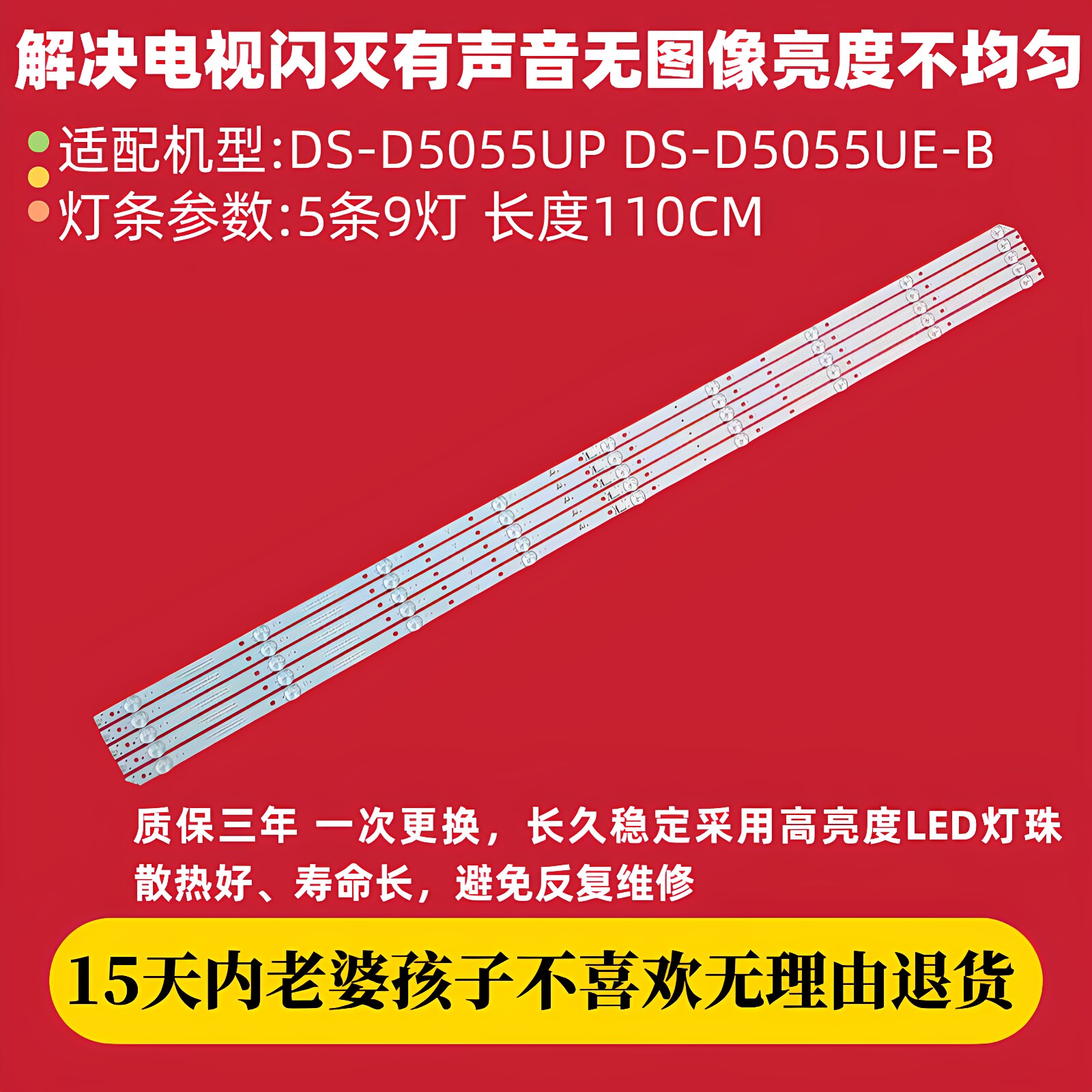 50寸海康威视监控显示器DS-D5055UP DS-D5055UE-B背光灯条灯珠一