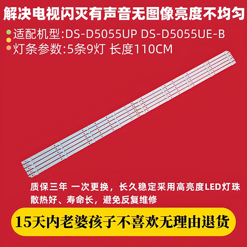 50寸海康威视监控显示器DS-D5055UP DS-D5055UE-B背光灯条灯珠一