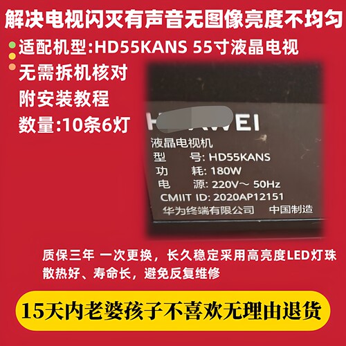 适配华为智慧屏S Pro系列HD55KANS液晶电视55英寸背光灯条LED灯珠