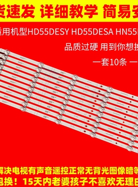 适配华为智慧屏HD55DESY/DESA X1 HN55L0KS 55寸电视背光灯条组件