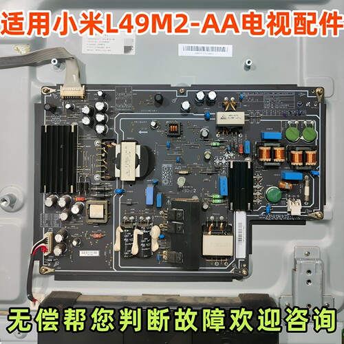 适用小米电视2代 L49M2一AA液晶配件电源板主板PSLF181A01X线路板