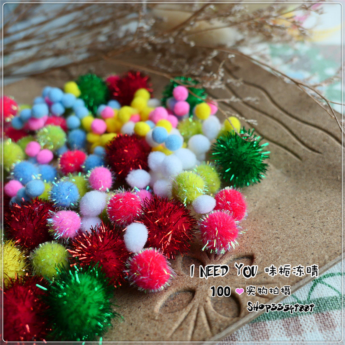 台湾产 各种闪闪金葱球球 绒球装饰用 多色多款多尺寸,居家布艺,珠子/钻饰/花朵等配饰,淘宝优惠券,粉丝福利购,淘宝优惠卷