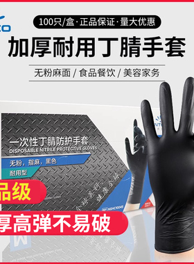 英科一次性手套加厚耐磨黑色丁腈乳胶橡胶皮pvc食品丁晴防滑纹绣