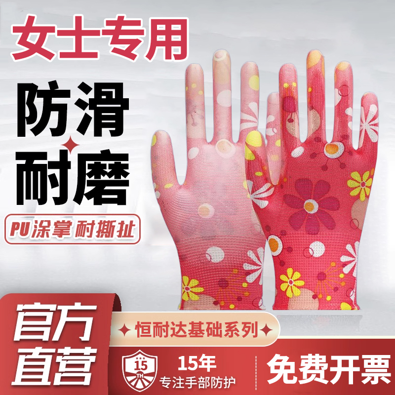 尼龙印花PU花色涂掌女士干活专用手套耐磨防滑薄款透气劳保防护