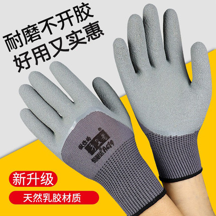 劳保手套男乳胶耐磨王浸胶胶皮防滑防水橡胶尼龙透气工作工地干活