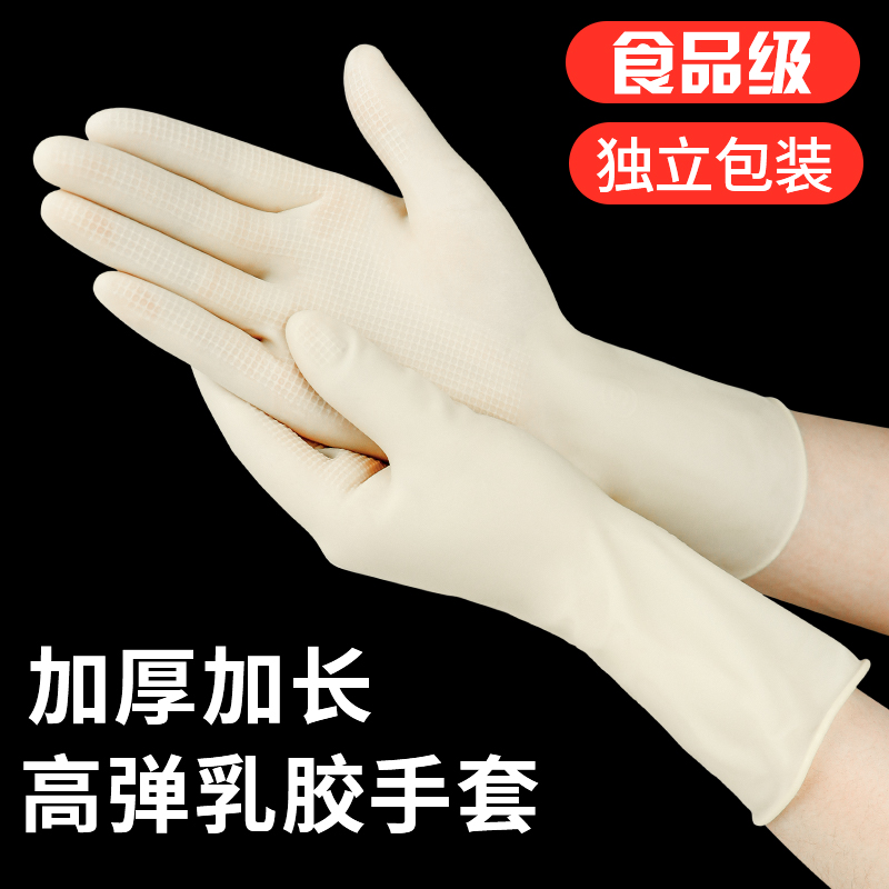 牛筋乳胶手套耐用型烘焙洗碗家务
