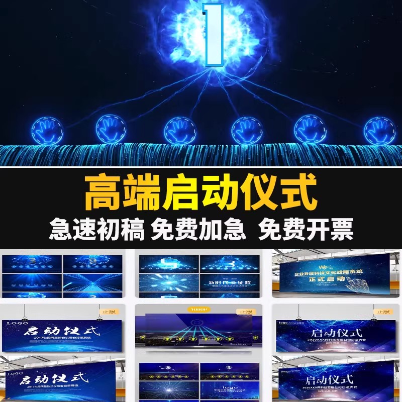 手掌手印启动仪式视频制作LED大屏幕企业开揭幕式倒计时视频定制