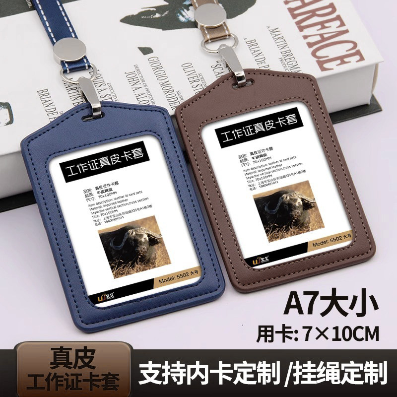 德跃可定做真皮大号卡套工作牌双单透双线挂绳员工校园职场工号牌吊牌皮质挂牌