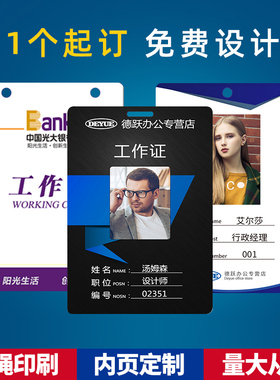 PVC人像卡定做工作证代表证参会证嘉宾证展会证胸牌员工工牌胸卡工作牌定制