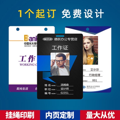 PVC人像卡定做工作证代表证定制