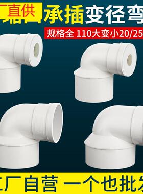 PVC加厚缩口变径弯头110变50 75下缩直角接头90度异径排水管配件