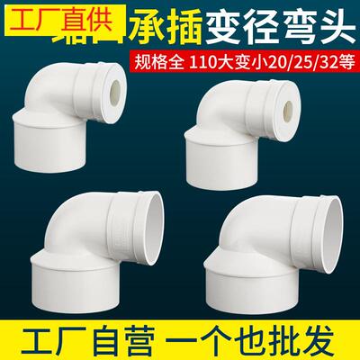 PVC加厚缩口变径弯头110变50 75下缩直角接头90度异径排水管配件