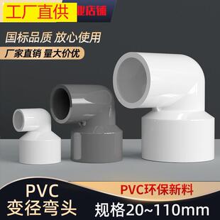 PVC给水变径弯头配件异径内丝塑料大变小胶粘接头20 25 32 40 50