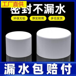 PVC水管堵头堵帽塞头四分管帽4分6分堵盖20塞子25 32 40 50mm