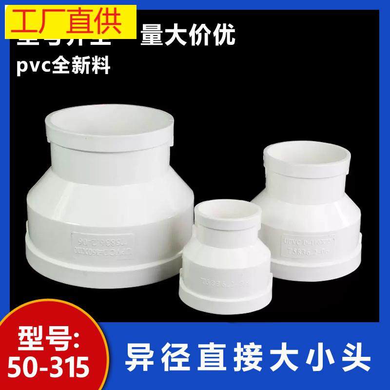 PVC大小头 110 75 50转接头250变160排水管配件200变径异径直接头
