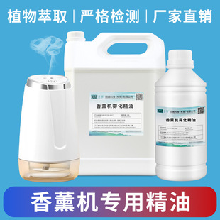 香薰机香水定制超声波雾化精油车载补充液扩香机油溶性香氛