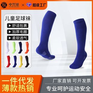 新品 儿童足球袜童袜加厚毛巾底跑步袜小学生运动袜子儿童过膝袜子