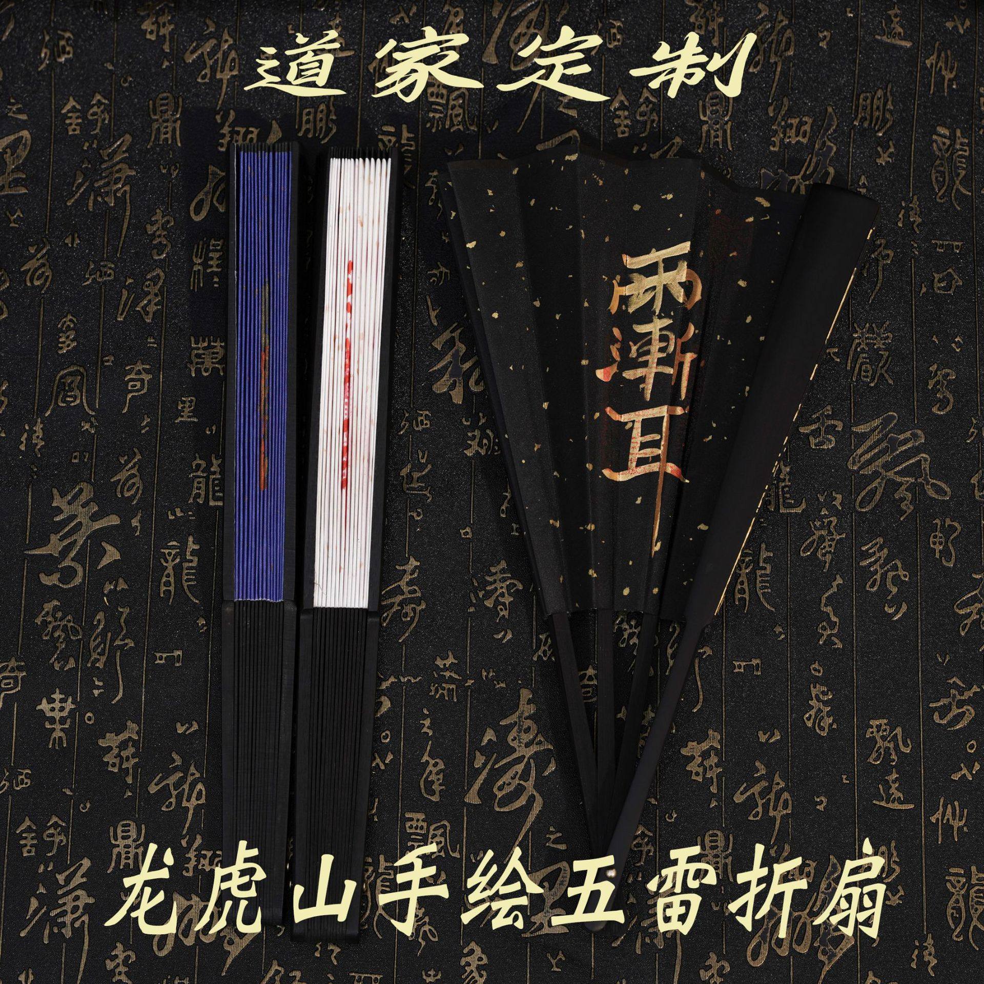 龙虎山手工绘制五雷折扇五路财神赵公明扇紫薇雷祖道家法扇饰品
