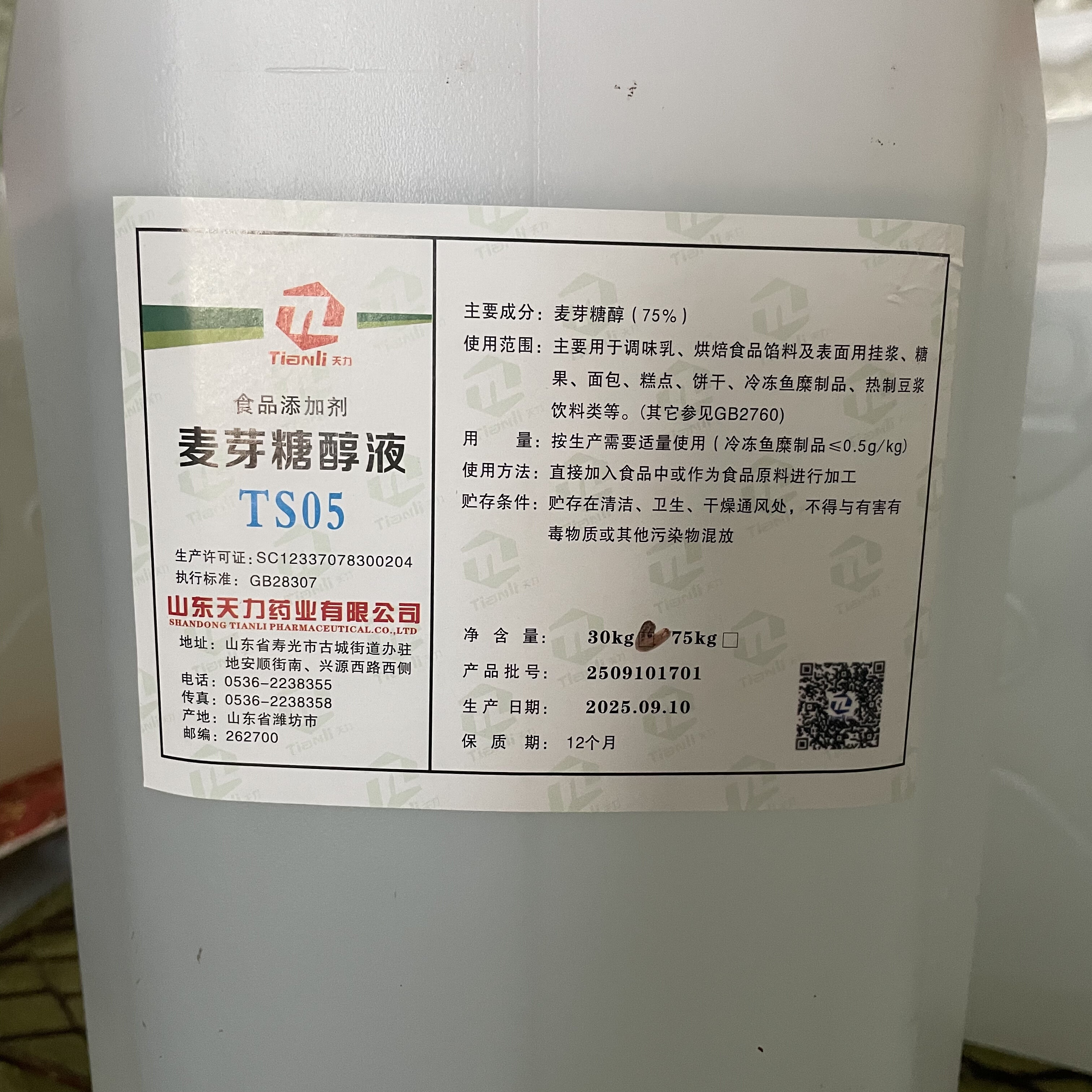 TS05麦芽糖醇液资质齐全现货速发