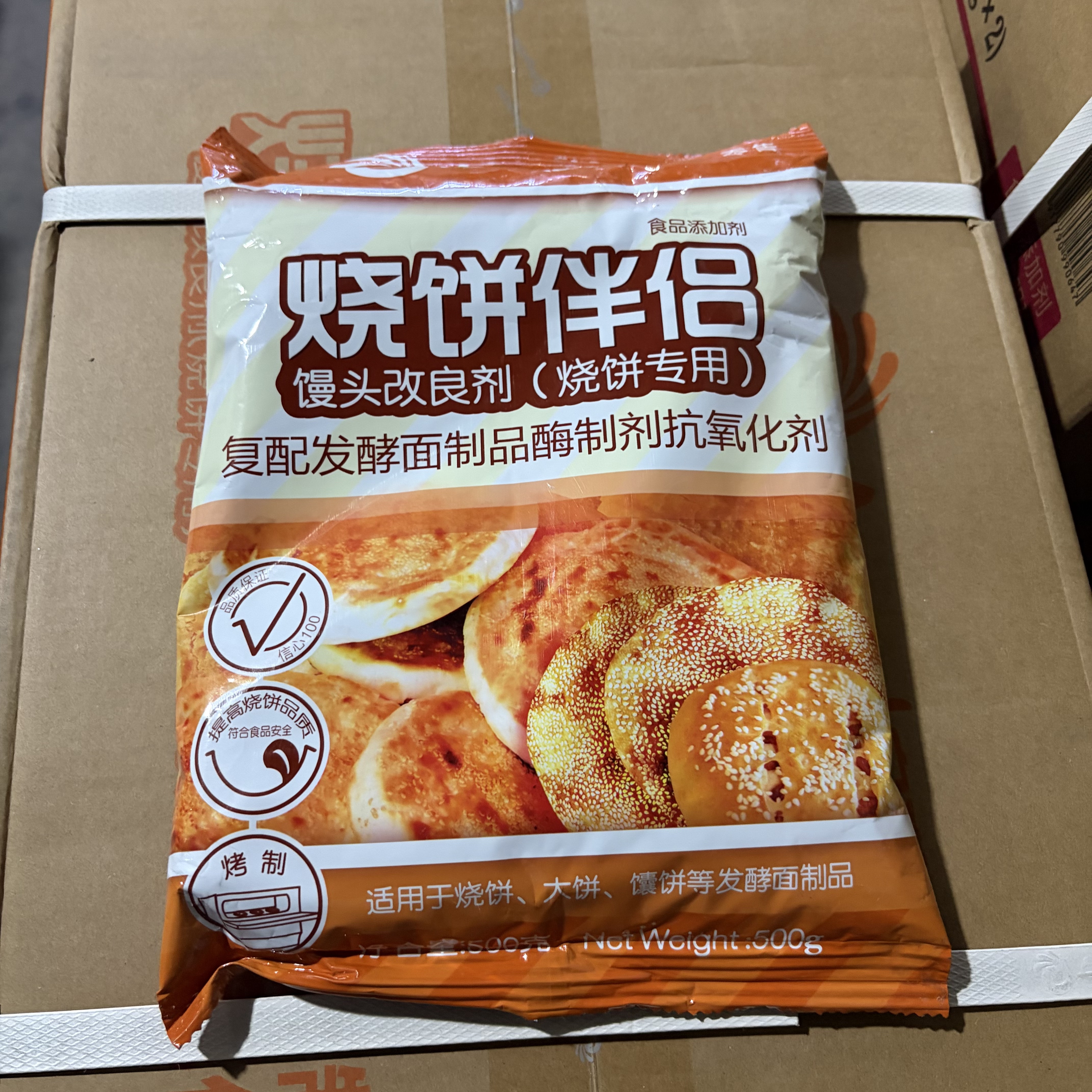安琪烧饼伴侣馒头改良剂烧饼大饼馕饼等发酵面制品酶制剂抗氧化剂
