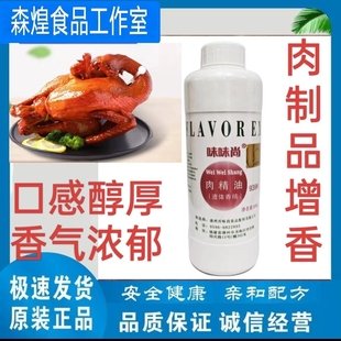 500g味味尚肉精油939去腥留香烤鸭香肠卤肉麻辣烫烧烤