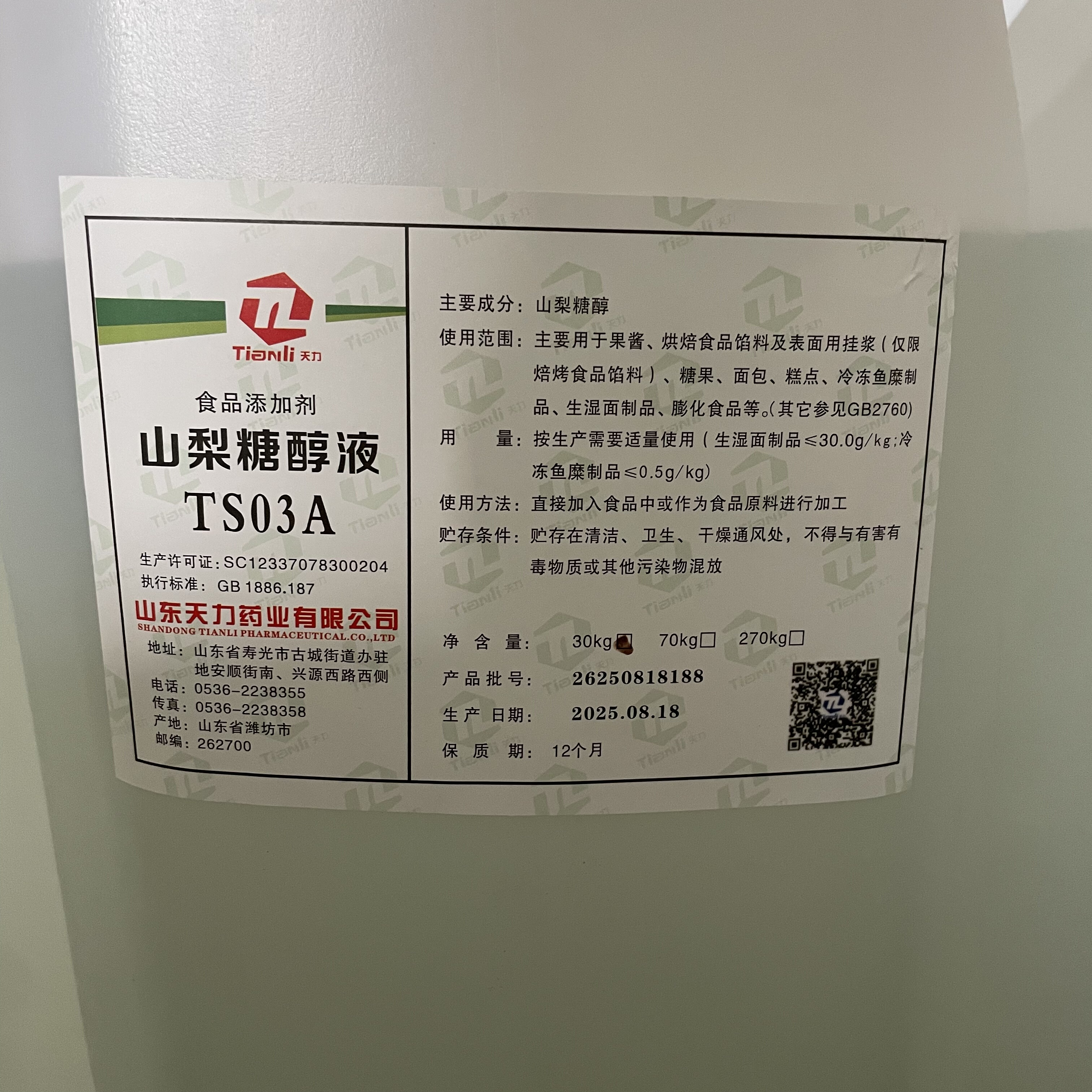 TS03A山梨糖醇液资质齐现货速发