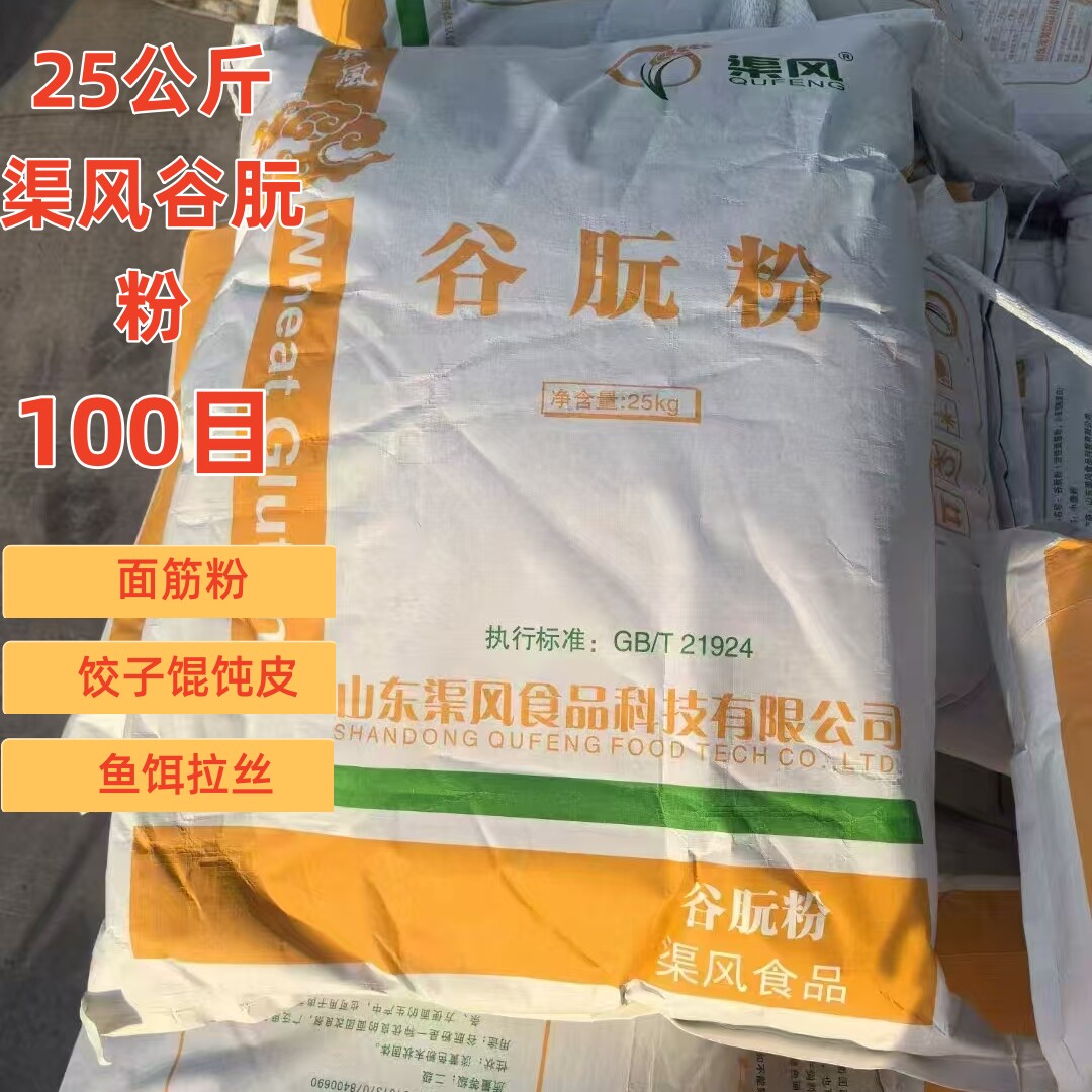 100目80目谷朊粉量大优惠