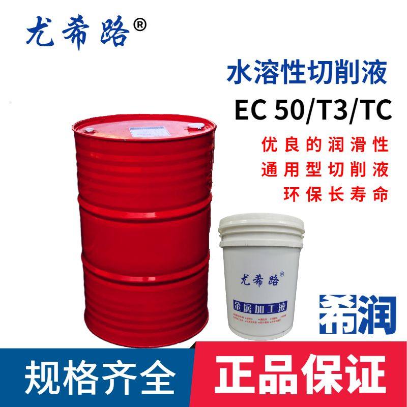 YUSHIRO/尤希路EC50 EC50T3 EC50TC半合成切削液 黄色透明18KG,工业油品/胶粘/化学/实验室用品,切削液/切削油,淘宝优惠券,粉丝福利购,淘宝优惠卷