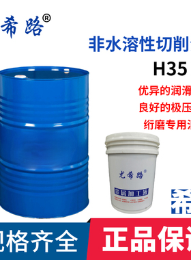 YUSHIRO/尤希路H系列 H35 H40黑色金属绗磨专用油15KG