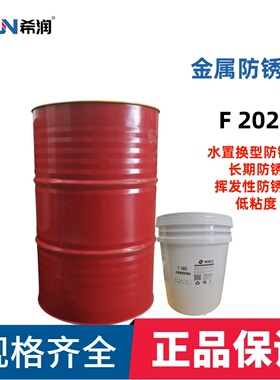 XIRUN/希润防锈油F1003 F2001 F2023 中长期软质膜防锈油20L