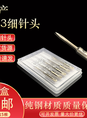 203针头 细针头 钢针长3.0CM 1.8元/支 千叶3802 X细抢 满1盒包邮