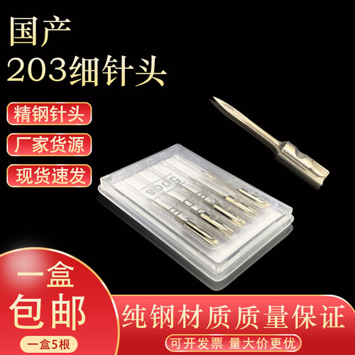 203针头细针头全长3厘米