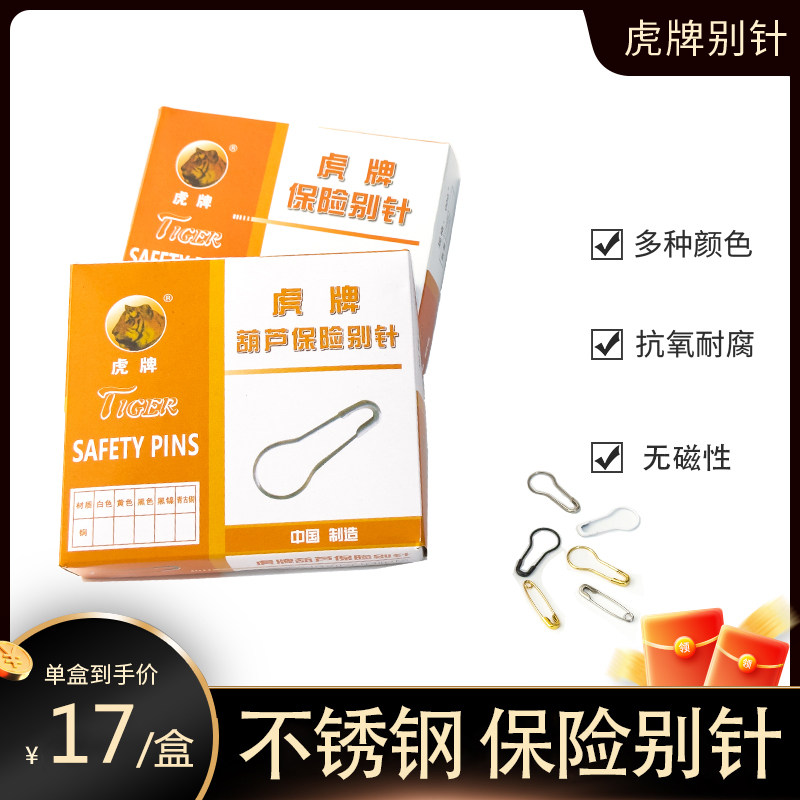 虎牌不锈钢葫芦型安全别针图片