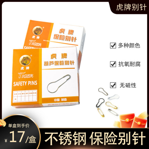 虎牌不锈钢葫芦型安全别针