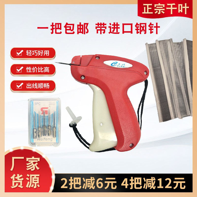 包邮千叶A3802吊牌枪细针头商标枪衣服袜子雨伞胶针枪 正宗千叶
