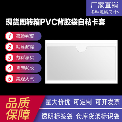 背胶软膜卡套仓库物料标示牌可粘贴PVC塑料标签袋透明价签现货