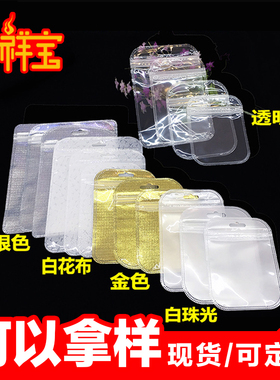 现货饰品包装袋透明花布金银纸自封袋彩妆塑料锁口袋手机挂绳胶袋