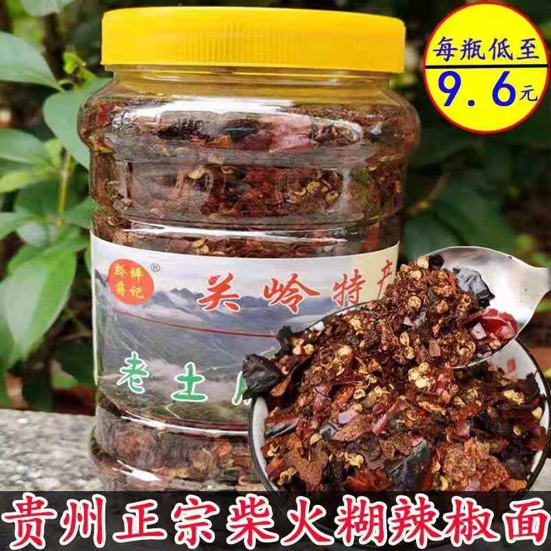 10瓶贵州特产糊辣椒面关岭椒粉中辣超香凉拌蘸水手搓柴火煳辣椒面